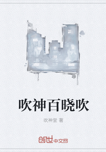 吹神百晓吹" width="120" height="150"