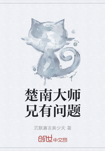 楚南大师兄有问题" width="120" height="150"