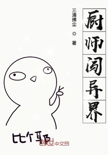 厨师闯异界" width="120" height="150"