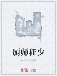 厨师狂少" width="120" height="150"