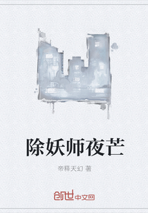 除妖师夜芒" width="120" height="150"