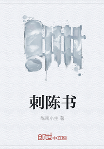 刺陈书" width="120" height="150"