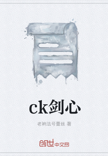 ck剑心" width="120" height="150"