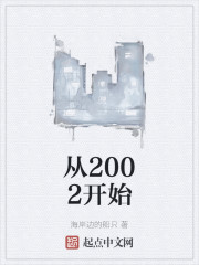 从2002开始" width="120" height="150"