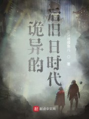 从古神苏醒八百年后开始" width="120" height="150"