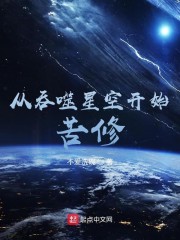 从吞噬星空开始苦修" width="120" height="150"