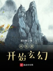 从坠崖开始玄幻" width="120" height="150"