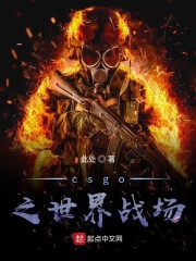 csgo之世界战场" width="120" height="150"