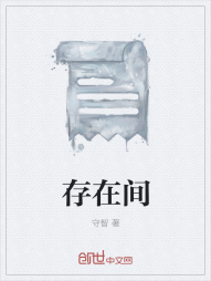 存在间" width="120" height="150"