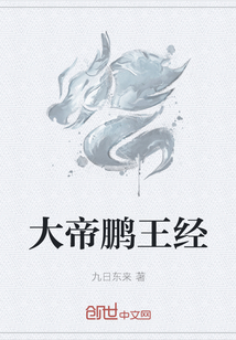 大帝鹏王经" width="120" height="150"