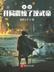 大汉：开局震惊了汉武帝" width="120" height="150"