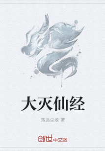 大灭仙经" width="120" height="150"