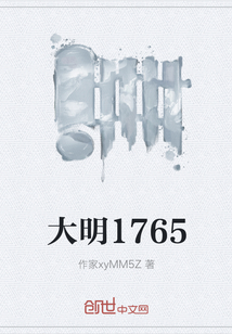 大明1765" width="120" height="150"