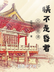 大明嘉靖：朕不是昏君" width="120" height="150"