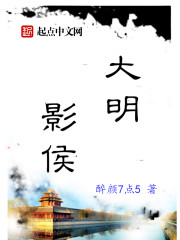 大明影侯" width="120" height="150"