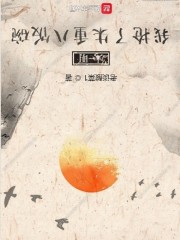 大明：我抢了朱重八饭碗" width="120" height="150"