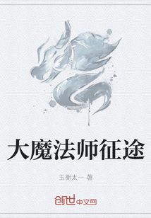 大魔法师征途" width="120" height="150"