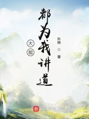 大能都为我讲道" width="120" height="150"