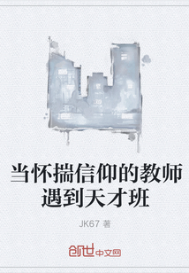 当怀揣信仰的教师遇到天才班" width="120" height="150"