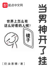 当男神开了挂" width="120" height="150"