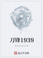 刀锋1939" width="120" height="150"