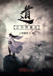 道之万界师尊系统" width="120" height="150"