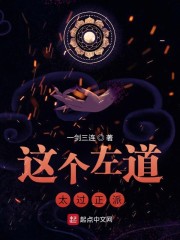 道祖：从蛊师开始加点修仙" width="120" height="150"