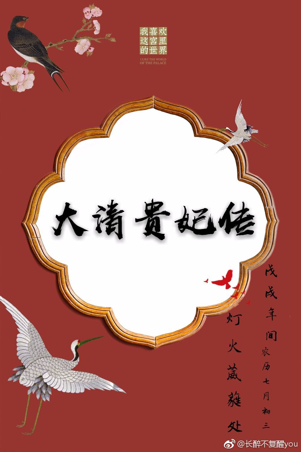 大清贵妃传" width="120" height="150"