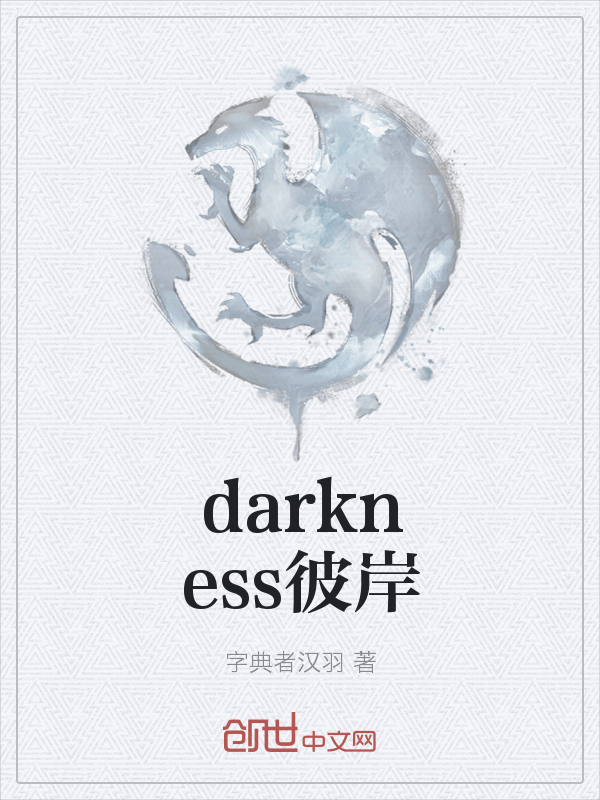 darkness彼岸" width="120" height="150"