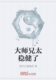 大师兄太稳健了" width="120" height="150"