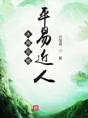 大师兄他平易近人" width="120" height="150"