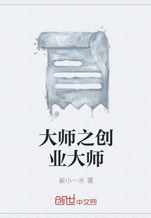 大师之创业大师" width="120" height="150"