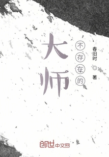 大师，不存在的" width="120" height="150"