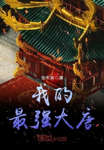 大唐第一纨绔太子爷" width="120" height="150"