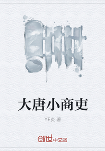 大唐小商吏" width="120" height="150"