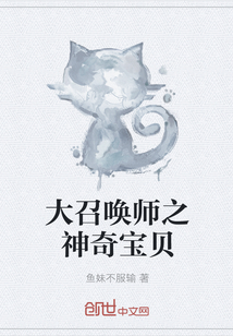 大召唤师之神奇宝贝" width="120" height="150"