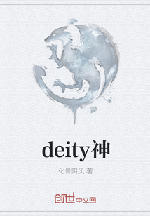 deity神" width="120" height="150"