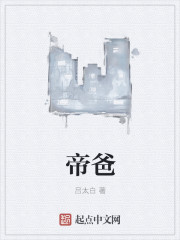 帝爸" width="120" height="150"