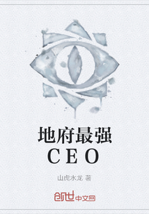 地府最强CEO" width="120" height="150"