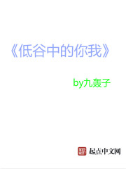 低谷中的你我" width="120" height="150"