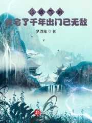 顶级气运，我宅了千年出门已无敌" width="120" height="150"