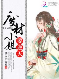 帝女神医：废材小姐要逆天" width="120" height="150"