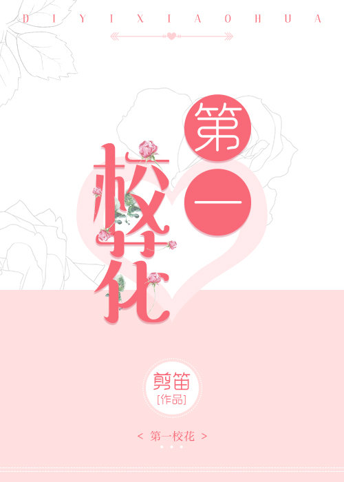 第一校花" width="120" height="150"