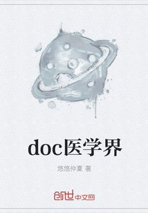 doc医学界" width="120" height="150"