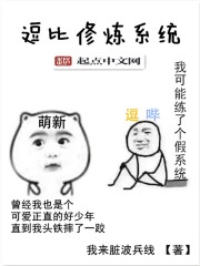 逗比修炼系统" width="120" height="150"