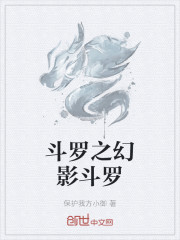 斗罗之幻影斗罗" width="120" height="150"