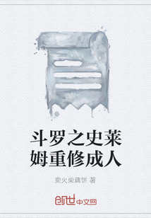 斗罗之史莱姆重修成人" width="120" height="150"