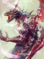 斗破之风起魔兽山" width="120" height="150"