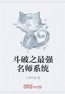 斗破之最强名师系统" width="120" height="150"