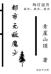 都市无敌魔少" width="120" height="150"